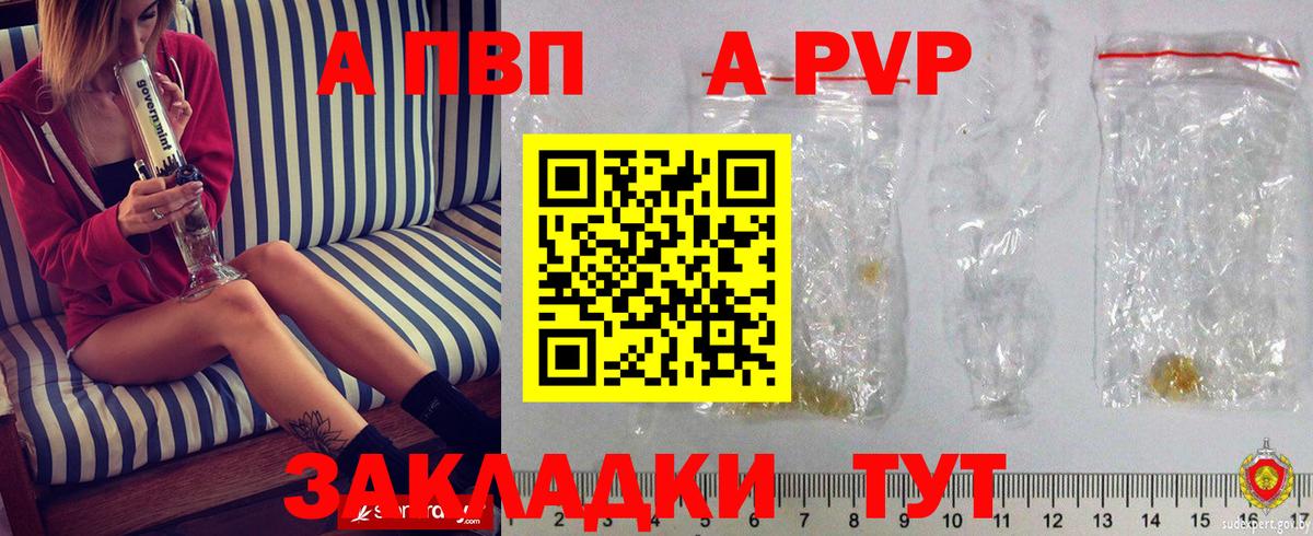 A PVP кристаллы  Вход с VPN  APVP Соль  APVP  Ногинск 
