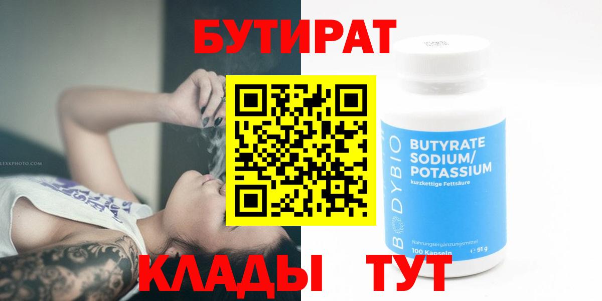 Бутират  Вход с VPN  Ногинск  Бутират 1.4BDO 