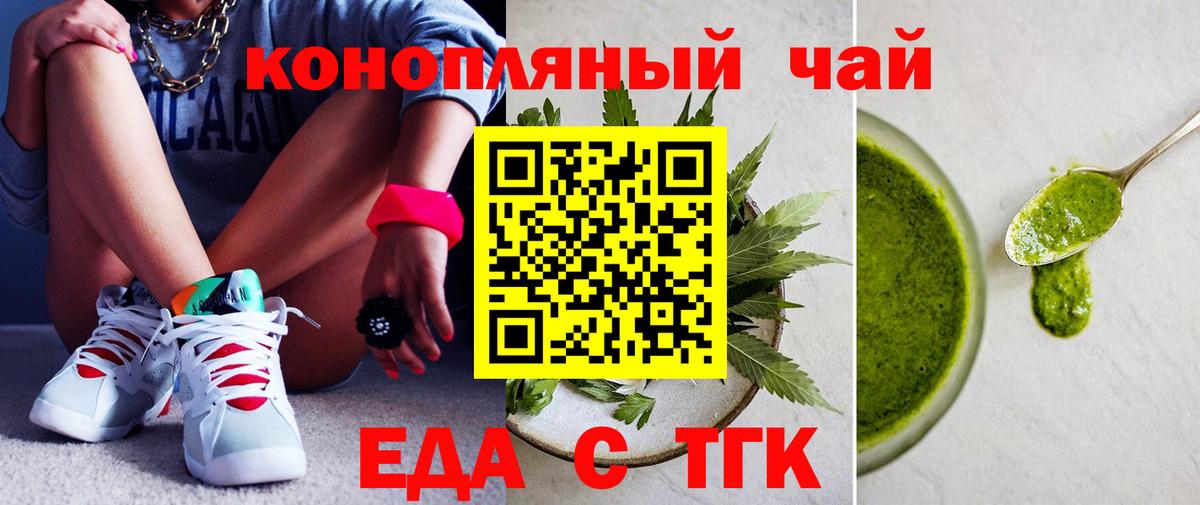 Печенье с ТГК марихуана  Вход с VPN  Ногинск 
