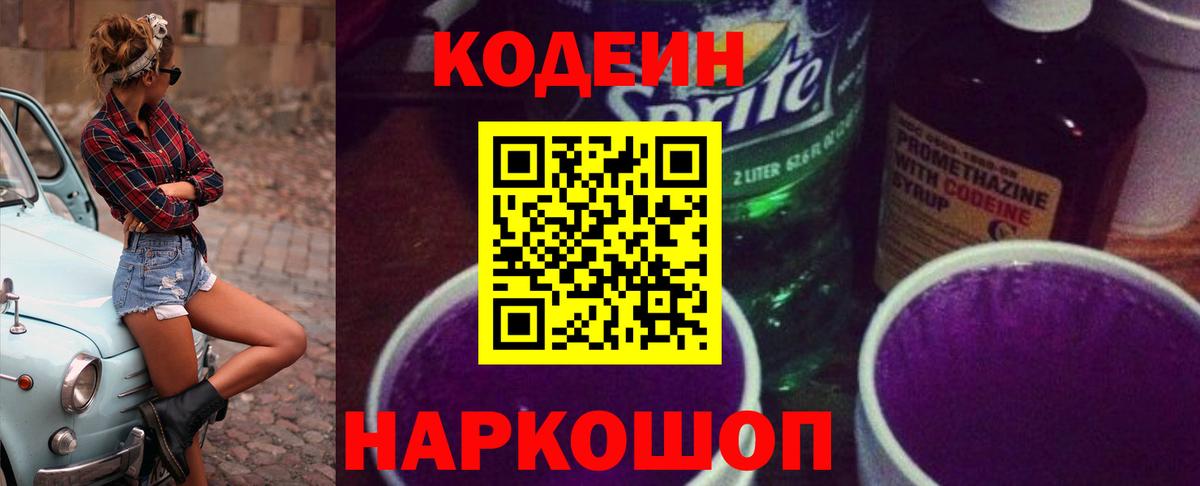 Ногинск  Кодеин напиток Lean (лин)  Вход с VPN  Codein напиток Lean (лин) 