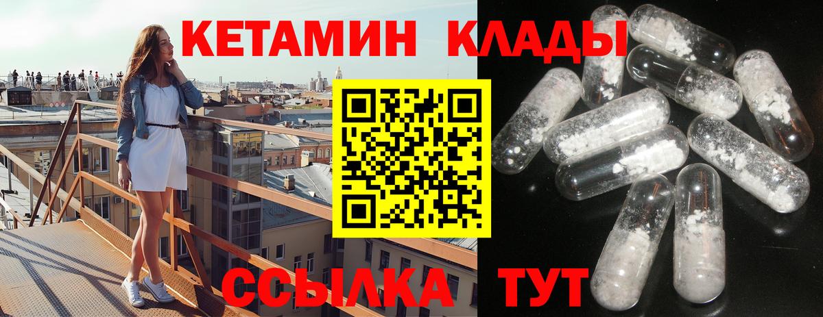 Кетамин VHQ Ногинск