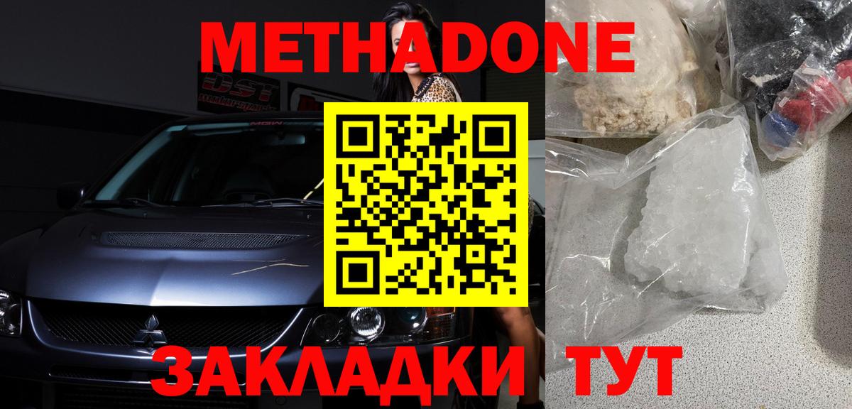 МЕТАДОН VHQ  Вход с VPN    зеркало  Ногинск 